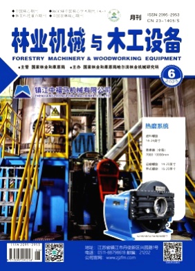林业机械与木工设备杂志